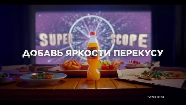FANTA Добавь яркости перекусу