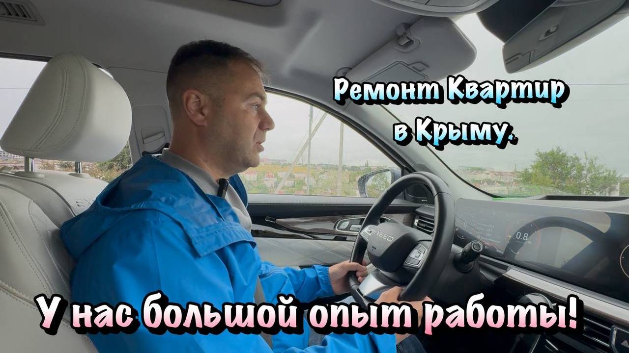 Как мы работаем с Вами по Ремонту в Крыму Дистанционно❓ смотреть онлайн