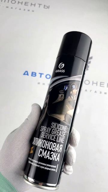 🔥SILICONE СИЛИКОНОВАЯ СМАЗКА (АЭРОЗОЛЬ) “GRASS” 0,4 Л🔥#ваз # смотреть онлайн