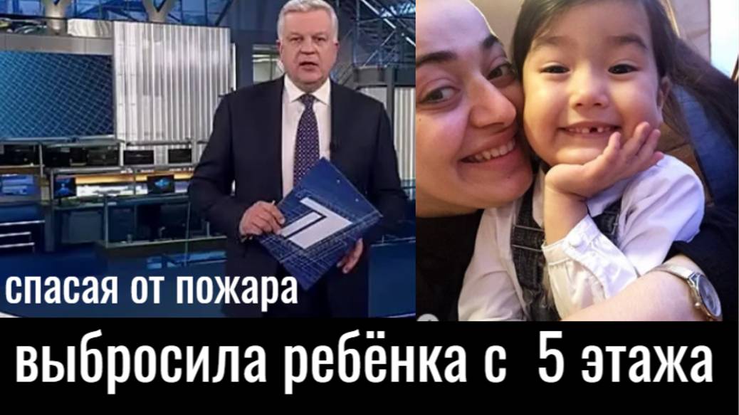Умерла 10-летняя падчерица блогера-миллионника Нармин смотреть онлайн