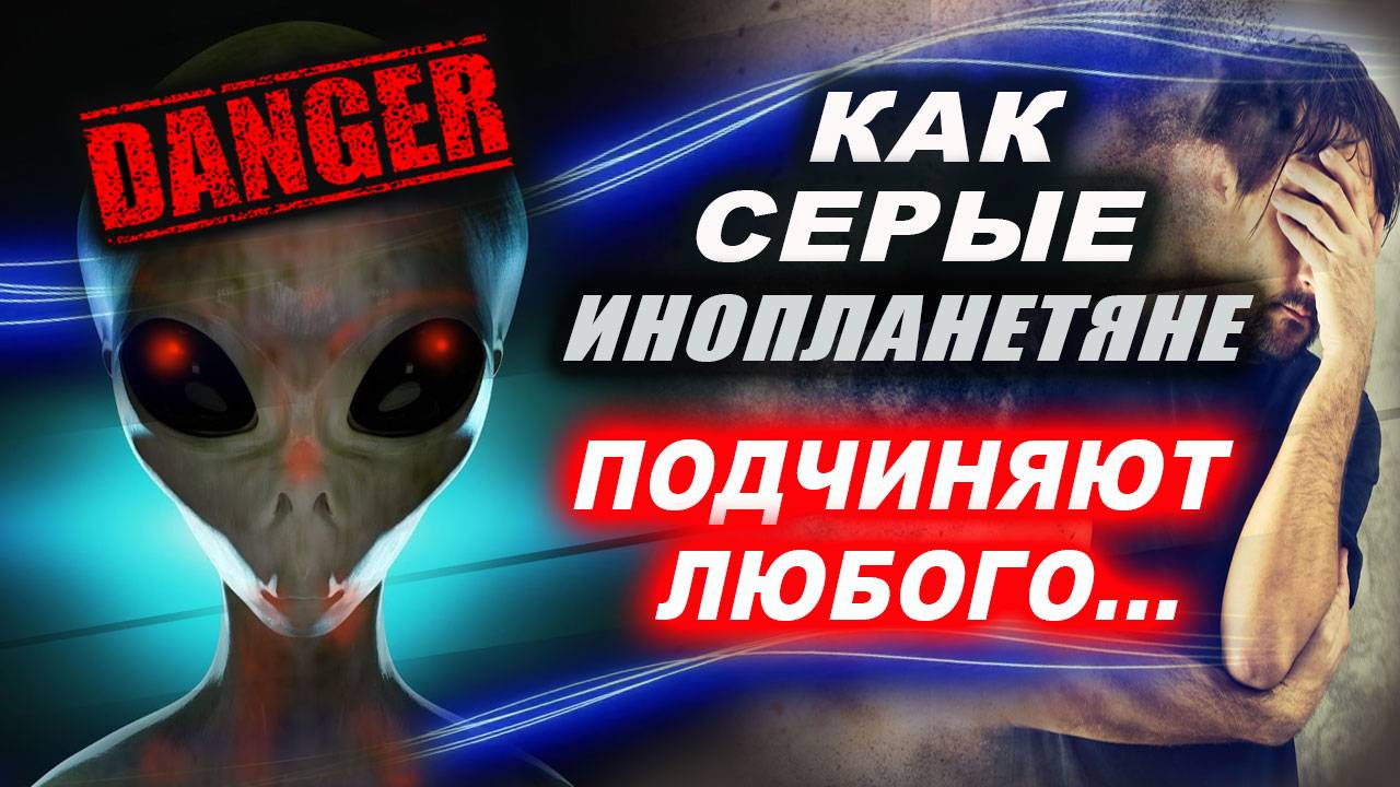 Экстрасенсорные навыки серых инопланетян. Отличие от экстрасенсорики человека! | Евгений Грин смотреть онлайн