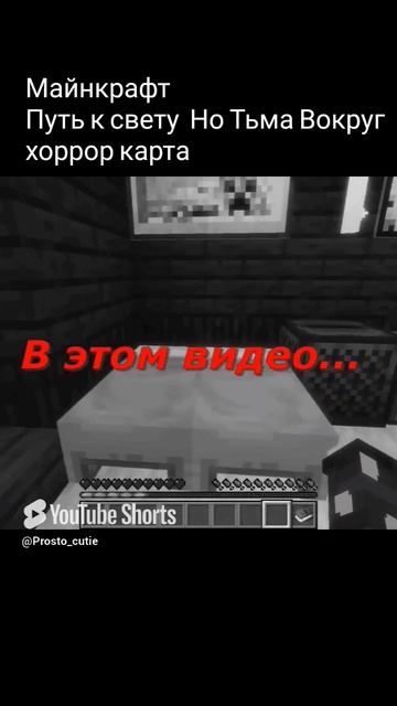 Путь К Свету Майнкрафт смотреть онлайн