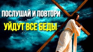 Молитва на счастье и благополучие Послушай и Господь всё плохое уберёт