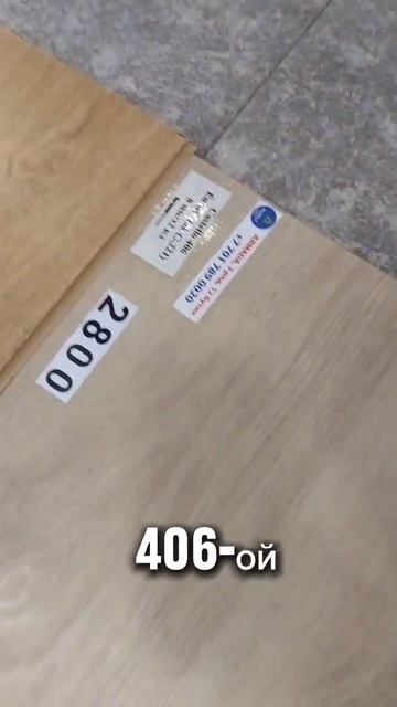 Ламинат 8 мм 32 класс без фаски Цена по акции 2800 смотреть онлайн