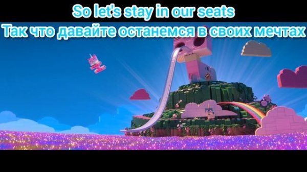 Super Cool | ЛЕГО Фильм 2