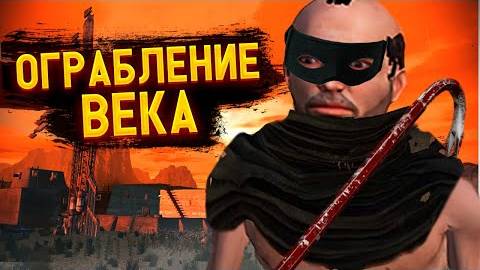 ГЕНИАЛЬНЫЙ ГРАБИТЕЛЬ  — Kenshi #4 - Cealdre