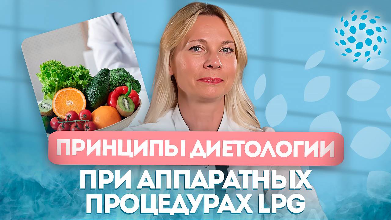 Диетология обучение смотреть онлайн