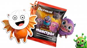 Акция галактические монстры в магазине Верный