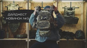 ДАЙДЖЕСТ НОВИНОК  №3