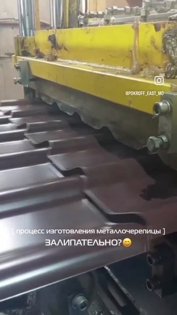 Процесс изготовления металлочерепицы 🍫#shorts смотреть онлайн