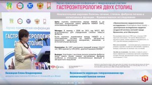 Винницкая Елена Владимировна Возможности коррекции гипераммониемии при неалкогольной болезни печени