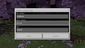 как зайти на сервер тумки (Raidmine) с майнкрафт бедрок