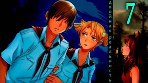 Двойная реальность (мод БЛ) #7 Тот самый дурак, та самая дура