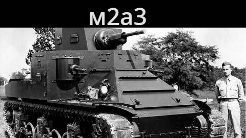 танк с 3.5 перезарядкой М3А2! РОБЛОКС-ТАНКИ