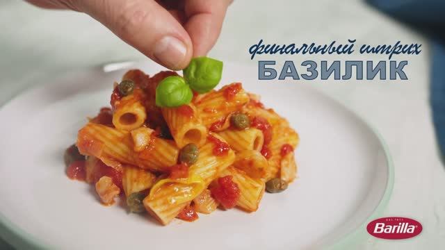 Barilla  Тортильони с треской, базиликом и каперсами