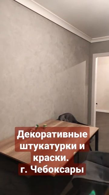 Декоративные покрытие г.Чебоксары от Spiver🔥Instagram :dm_af смотреть онлайн