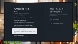 Как поставить свои фото на заставку GOOGLE TV