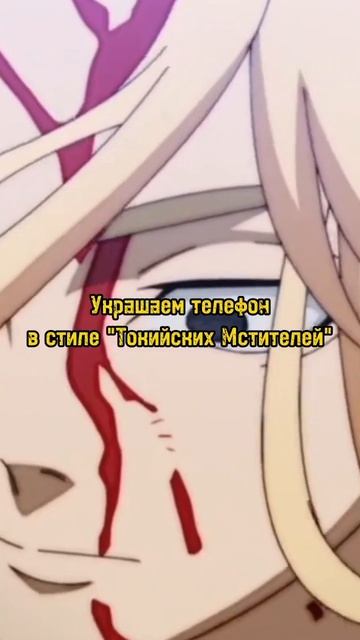 #токийские #мстители #анимеобои #animeedit #anime #animeclip #animemomen смотреть онлайн