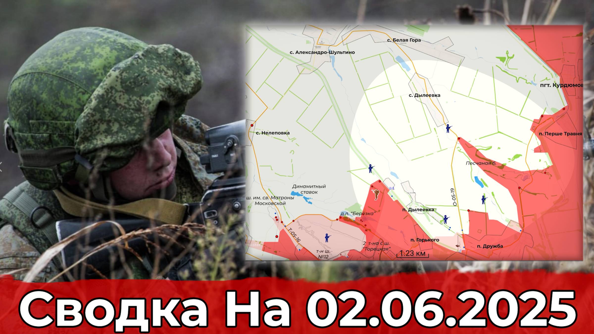 Продвижение на Константиновском направлении и обстановка в районе Редкодуба. Сводка на 02.06.2025 г. смотреть онлайн