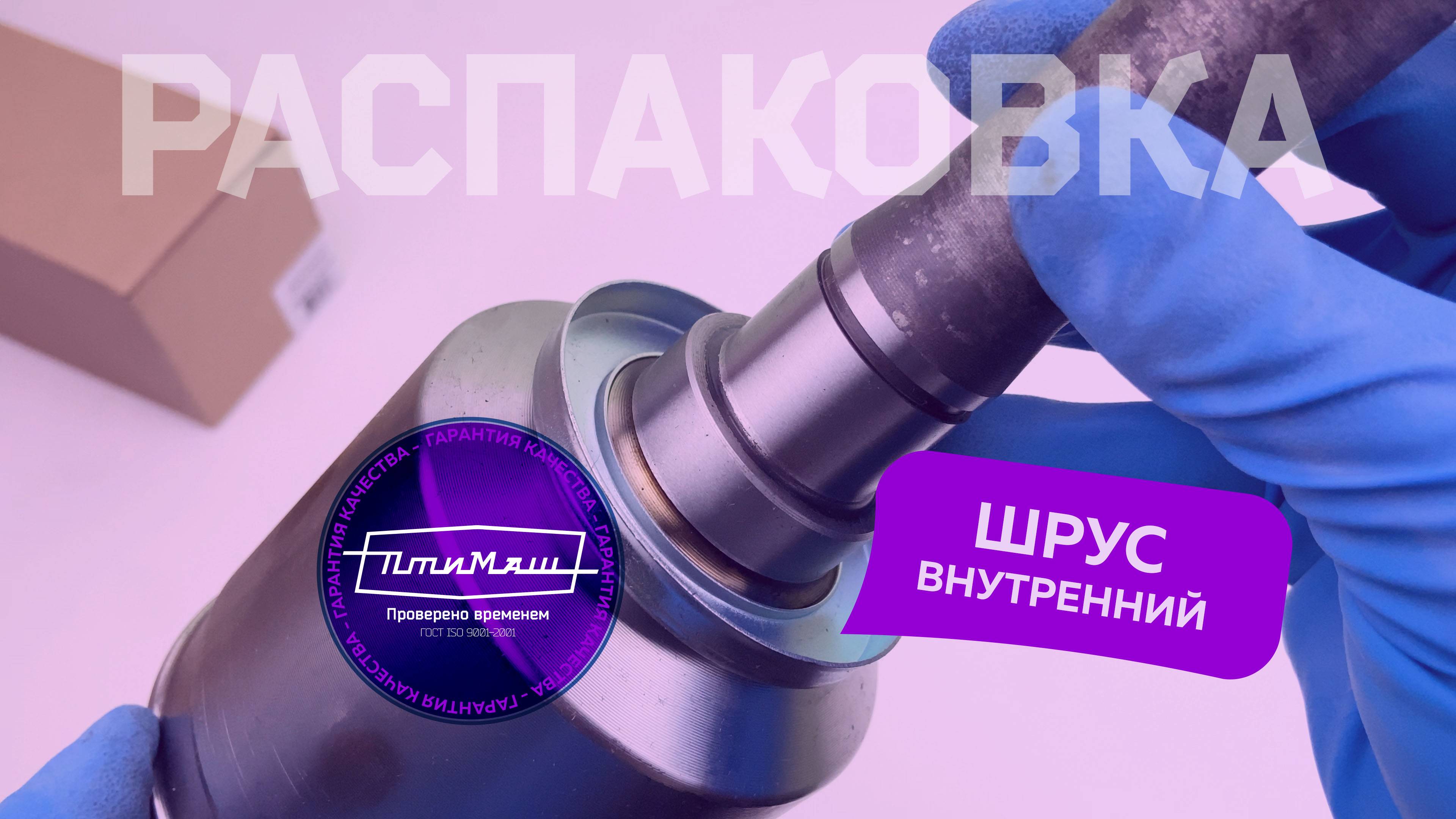 ШРУС внутренний Нива