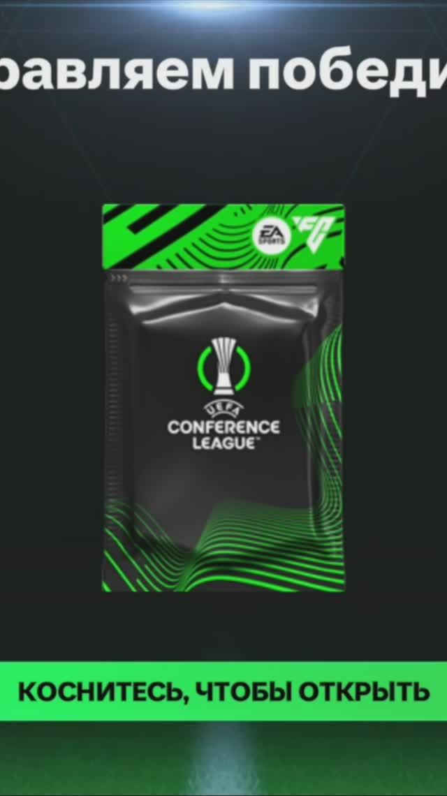 Высшее испытание UECL #fcmobile #фкмобайл #fc25 #фк25 #shorts