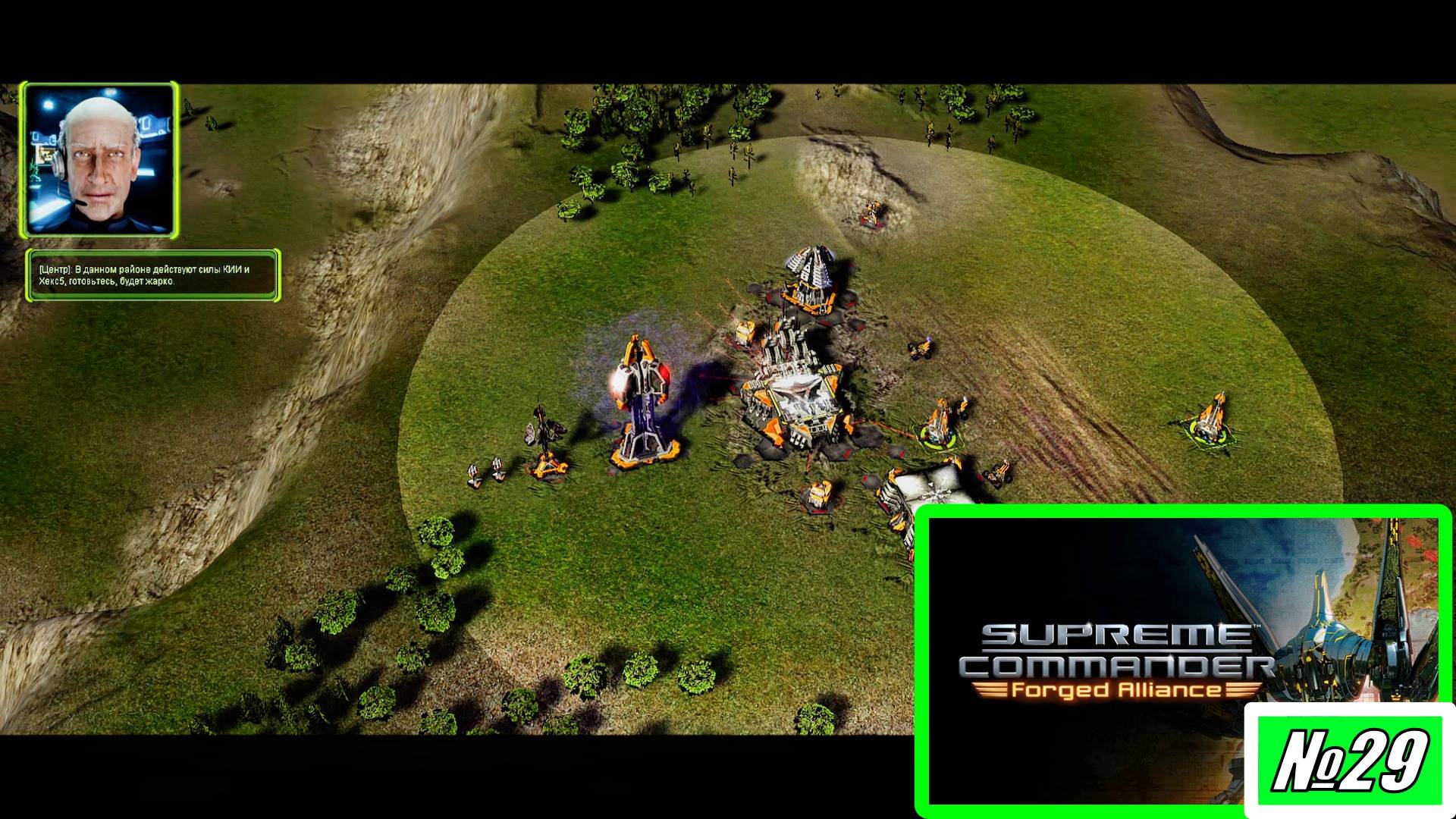 [Прохождение][Кампания №29][Эон][Сложность: Предельная]Игры разума Supreme Commander Forged Alliance