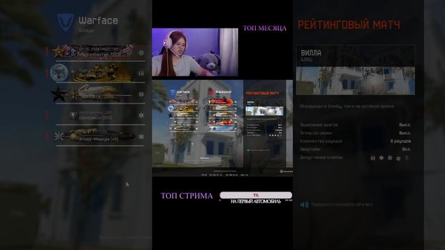 ДНЕВНОЙ СТРИМ,ВАРФЕЙС #варфейс #стрим #варфейсрулит #шортс