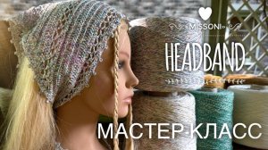 ПРОСТО КЛАСС! 🙌  ВЯЖЕМ КОСЫНКУ «MISSONI» 🔥 МАСТЕР-КЛАСС!