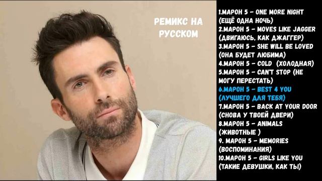 Maroon 5 в новом звучании: Chill EDM & Dance ремиксы смотреть онлайн