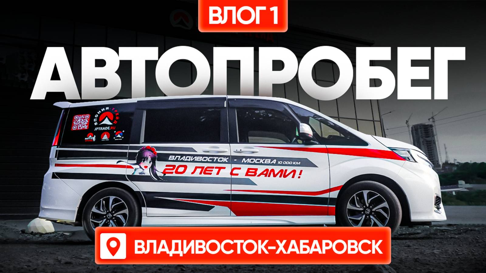 СБОРЫ/ОБГОН ФУРЫ НА ПРАВОМ РУЛЕ / ВСТРЕЧА С КЛИЕНТАМИ В ХАБАРОВСКЕ! ВЛОГ#1 смотреть онлайн