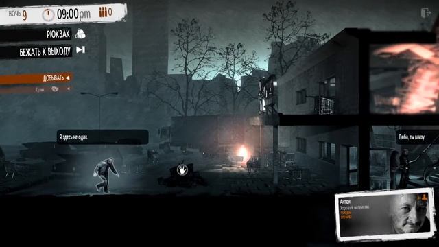 This War of Mine серия 5