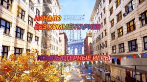 Дивизия 2 | Tom Clancy's The Division 2 Бруклин начало прохождение без комментариев