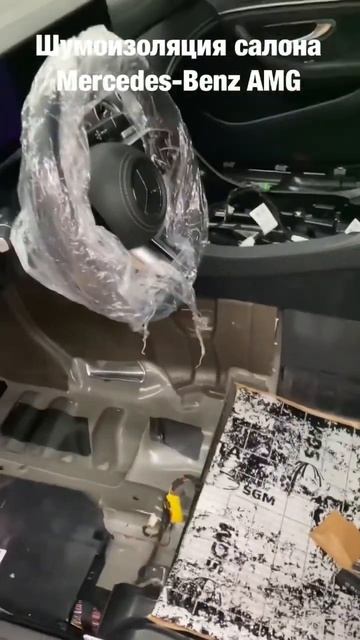 Шумоизоляция салона Mercedes-Benz E5.5 AMG (W213/S213/C238)