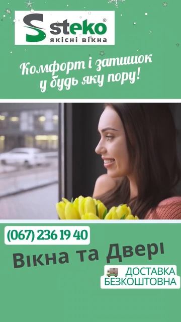 Пластиковые окна Шостка цена (067)2361940 пластикові вікна, смотреть онлайн