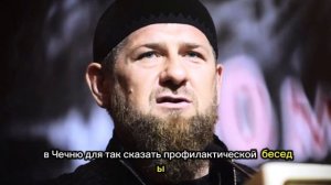 Как Рамзан Кадыров наказал своего земляка за непристойное поведение в Москве