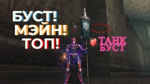 Буст Рыцаря Ада 121 лвл Lineage 2 main airin