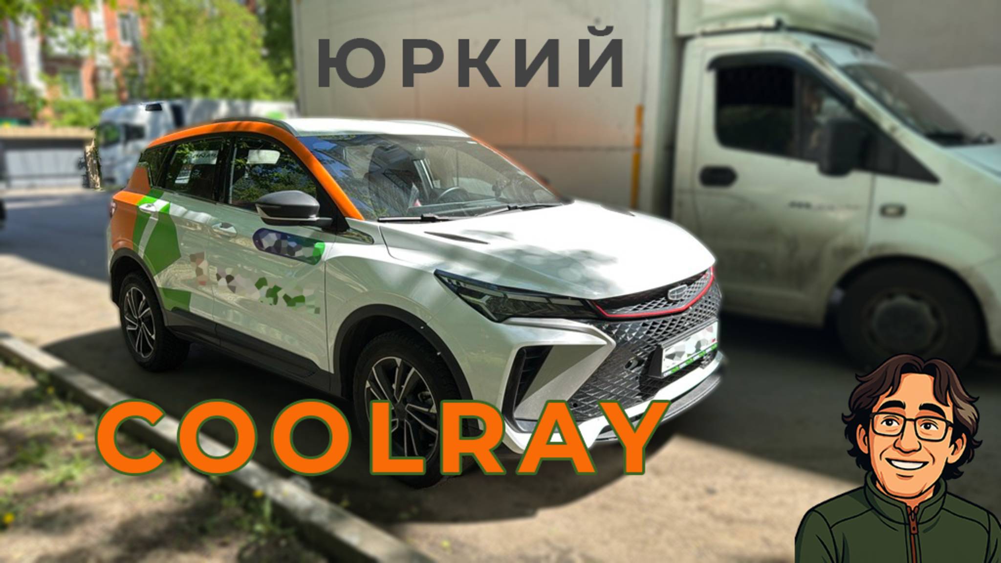 GEELY COORAY NEW — ТОЖ-Ж-ЖЕ ЗАЖ-Ж-ЖИГАЛКА! смотреть онлайн
