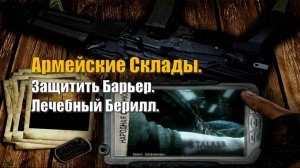 50. S.T.A.L.K.E.R НС 2016. Армейские склады. Защитить Барьер. Лечебный Берилл.