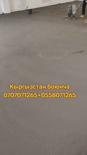 Сухой Стяжка Кыргызстан боюнча заказ алабыз 0707071265+055807 смотреть онлайн