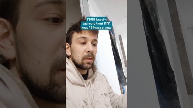 ГВЛВ, влагостойкий ПГП, knauf, 24 часа в воде. #гипс #ремонт смотреть онлайн