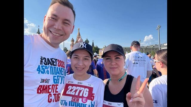 Забег 2025 ОТР