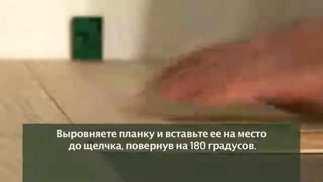 Panaget, демонстрация укладки паркета без клея 2BECLIC