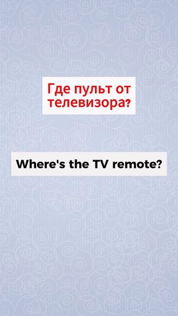 Популярные английские фразы для повседневного общения  #английскиефразы #английский