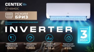 Full DC инверторная сплит-система CENTEK AIR СТ-65MDC