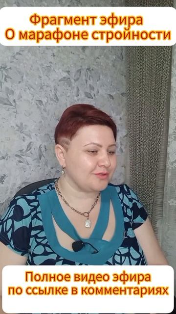 НАЧНЕМ СТРОЙНЕТЬ ВМЕСТЕ СО СРЕДЫ 4 ИЮНЯ