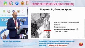 Бакулин Игорь Геннадьевич Клиническое и прогностическое значение внекишечных проявлений при воспалит