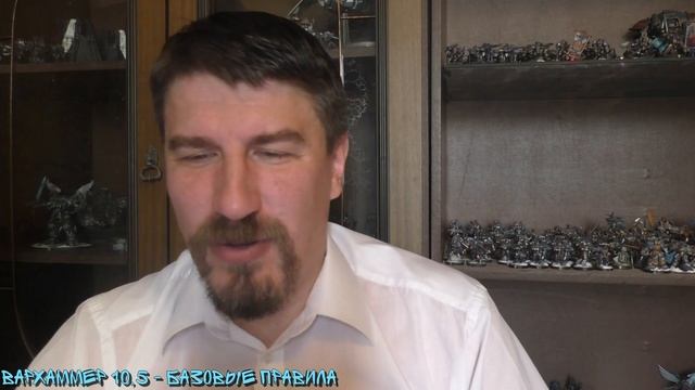 Вархаммер 10,5 - базовые правила смотреть онлайн