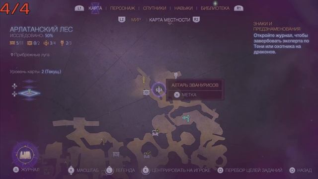 Dragon Age The Veilguard : Алтари Эванурисов. Арлатанский лес. смотреть онлайн