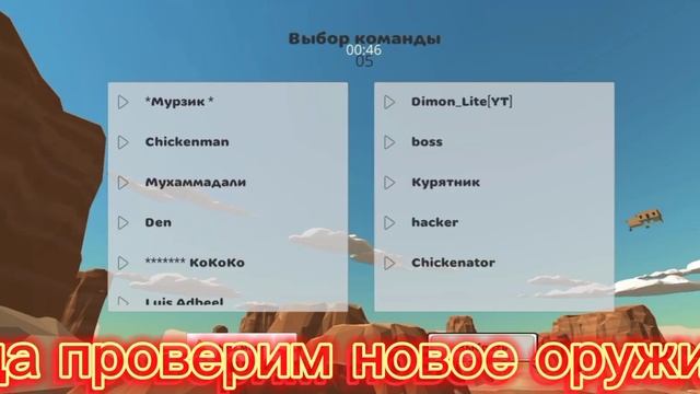Новое секретное оружие в Чикен ган! смотреть онлайн