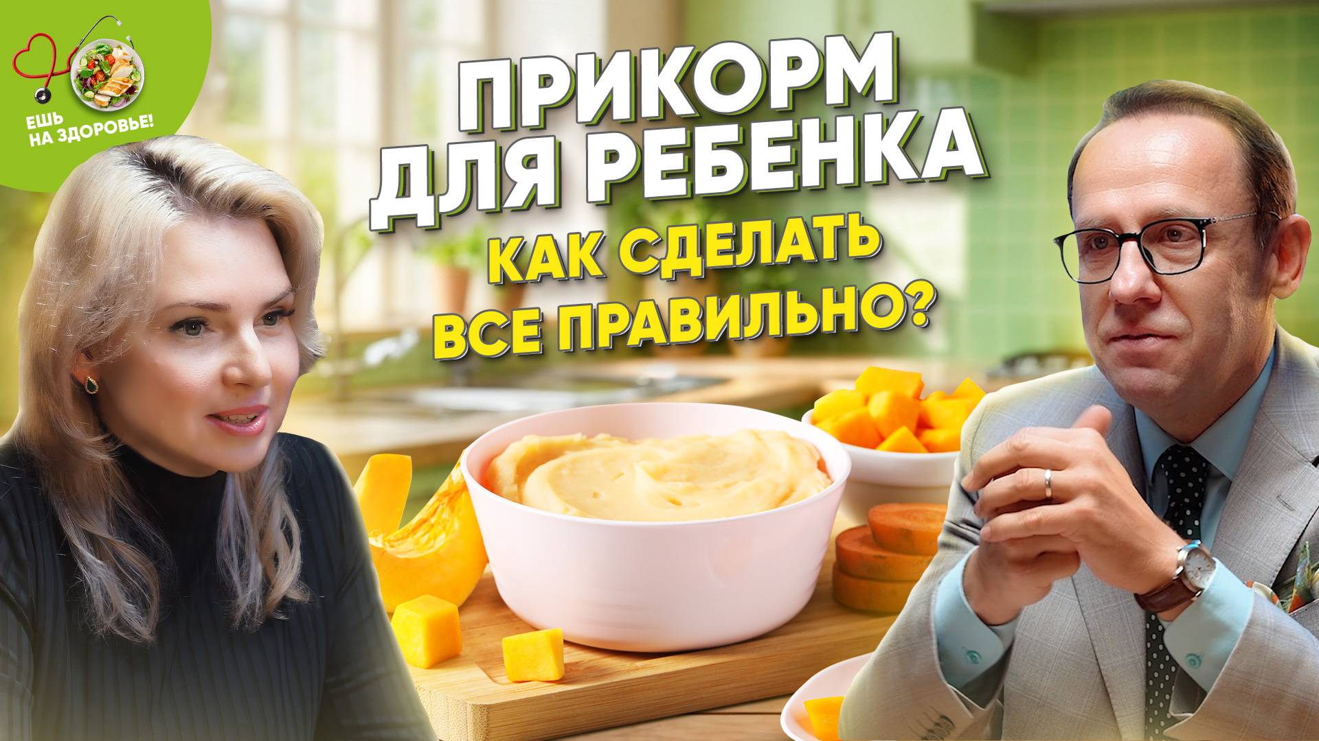 Первый прикорм как не навредить и вырастить здорового малыша?